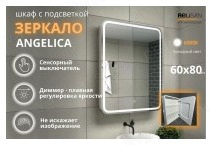 Зеркальный шкаф с подсветкой Relisan Angelica Гл000024694 60x80