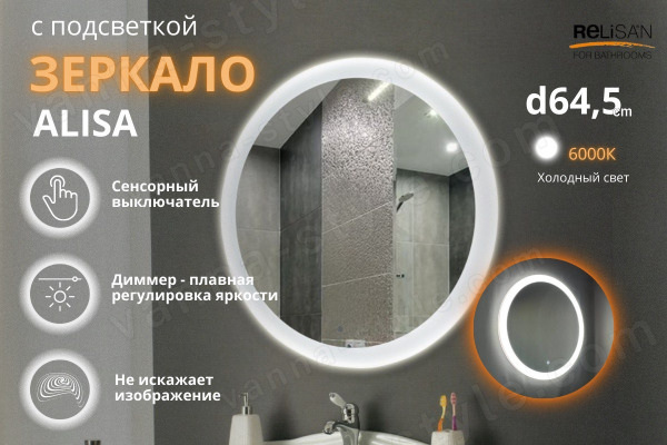 Зеркало с подсветкой Relisan ALISA Гл000024345 77x77