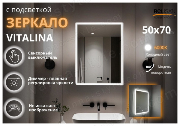 Зеркало с подсветкой Relisan VITALINA Гл000024322 60x80