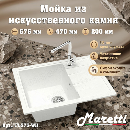 Кухонная мойка Maretti Китчен FL575 FL575-WH 58x47 из искусственного камня, белый