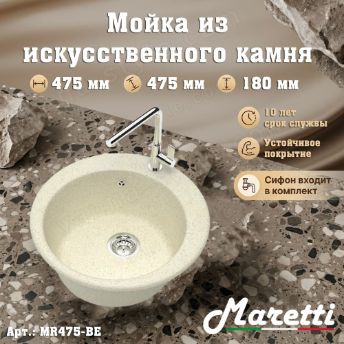 Кухонная мойка Maretti Китчен MR475 MR475-BE 48x48 из искусственного камня, бежевый
