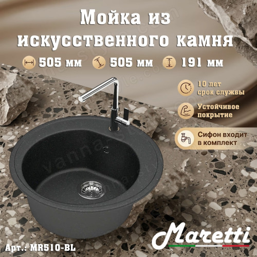 Кухонная мойка Maretti Китчен MR510 MR510-BL 51x51 из искусственного камня, черный