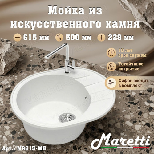 Кухонная мойка Maretti Китчен MR615 MR615-WH 62x50 из искусственного камня, белый