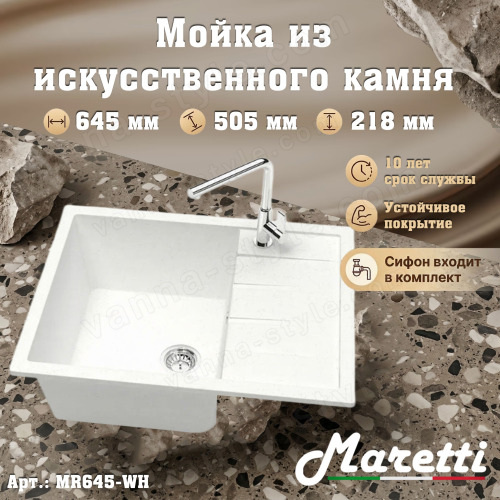 Кухонная мойка Maretti Китчен MR645 MR645-WH 65x51 из искусственного камня, белый
