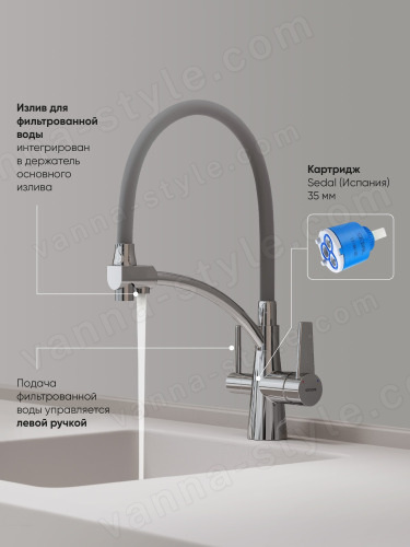 Смеситель для кухни Sancos Eri SC4001CH с гибким изливом, хром/серый