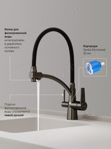 Смеситель для кухни Sancos Eri SC4001GG с гибким изливом, вороненая сталь/черный