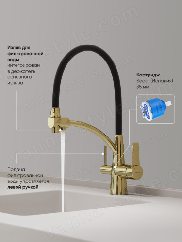 Смеситель для кухни Sancos Eri SC4001ZG с гибким изливом, полированное золото/черный