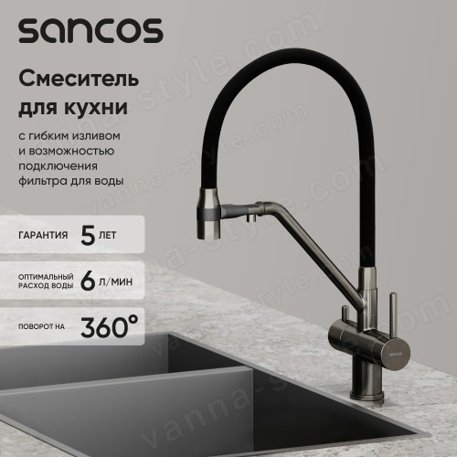 Смеситель для кухни Sancos Dora SC4003GG с гибким изливом, вороненая сталь/черный
