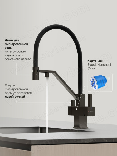 Смеситель для кухни Sancos Loro SC4007GG с гибким изливом, вороненая сталь/черный