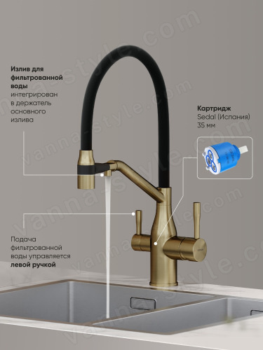 Смеситель для кухни Sancos Orta SC4008BG с гибким изливом, брашированное золото/черный