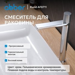 Смеситель для раковины Abber Rund AF8711, хром