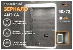 Зеркало с подсветкой Relisan ANTICA Гл000024386 60x80