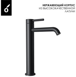 Смеситель для раковины OLIVEEKA Y OL-88239017-MB высокий, черный матовый