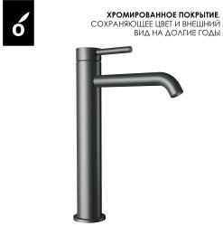 Смеситель для раковины OLIVEEKA Y OL-88239017-BGM высокий, матовый оружейный металл