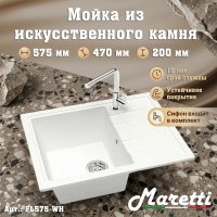 Кухонная мойка Maretti Китчен FL575 FL575-WH 58x47 из искусственного камня, белый