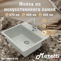 Кухонная мойка Maretti MR570-GR 57x51 из искусственного камня, серый