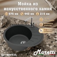 Кухонная мойка Maretti Китчен MR575 MR575-BL 58x44 из искусственного камня, черный