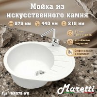 Кухонная мойка Maretti Китчен MR575 MR575-WH 58x44 из искусственного камня, белый
