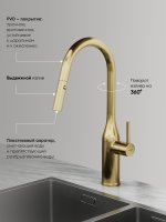 Смеситель для кухни SANCOS Grand SC4002BG с выдвижным изливом, брашированное золото