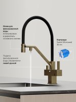 Смеситель для кухни SANCOS Loro SC4007BG с гибким изливом, брашированное золото/черный