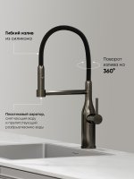 Смеситель для кухни SANCOS Pride SC4011GG с гибким изливом, вороненая сталь/черный