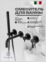 Встраиваемый смеситель для ванны FILARETE Roun FL2122BL, черный