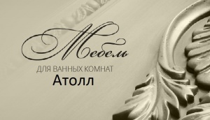 Атолл